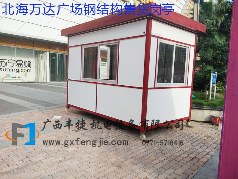 北海萬達(dá)廣場(chǎng)鋼結(jié)構(gòu)售貨崗?fù)? /></a>

                    <p class=